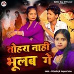 Tohara Nai Bhulab Ge