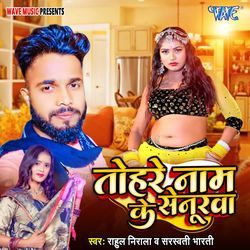 Tohre Naam Ke Senurwa-JAAGATl8T30