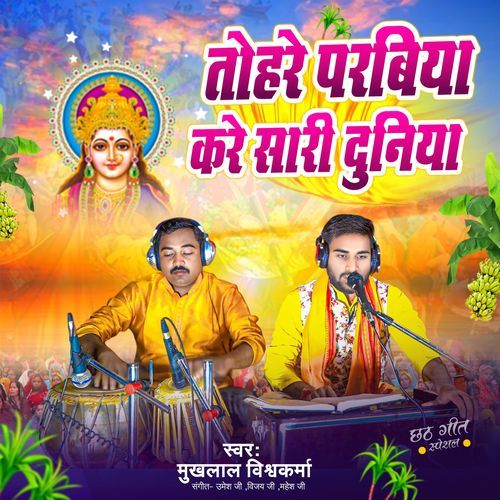 Tohre Parbiya Kre Sari Suniya