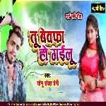 Tu Bewafaai Ho Gailu