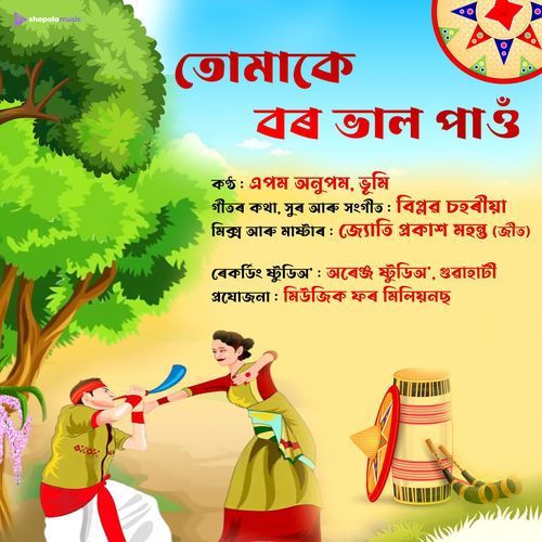 Tumake Bor Bhal Pau