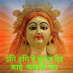 Uagi Uagi He Suruj Dev Kahe Kaili Let