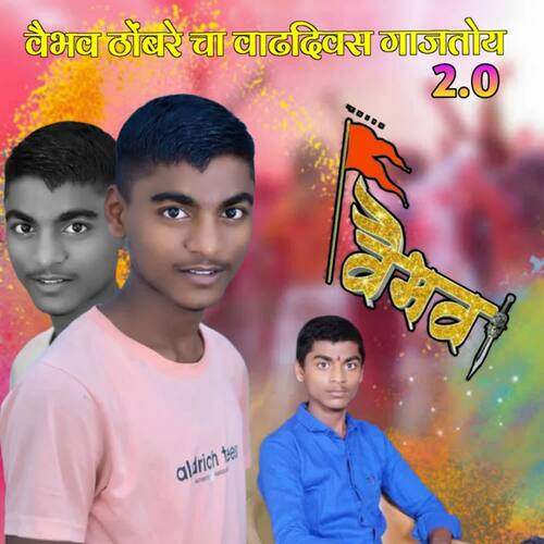 Vaibhav Thombare Cha Wadhdivas Gajtoy 2.0