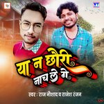 Ya Na Chori Nach Le Gae