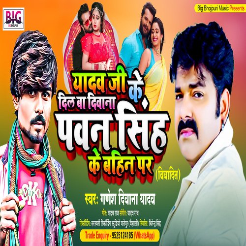 Yadav Ji Ke Dil Ba Deewana Pawan Singh Ke Bahin Par (Bhojpuri)
