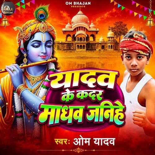 Yadav Ke Kadar Madhav Janihe