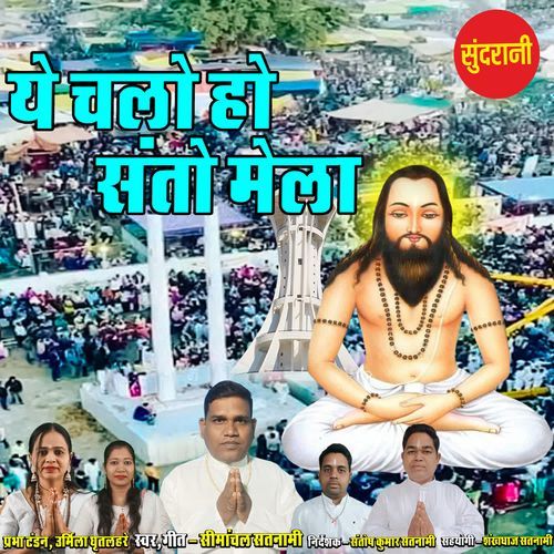 Ye Chalo Ho Santo Mela