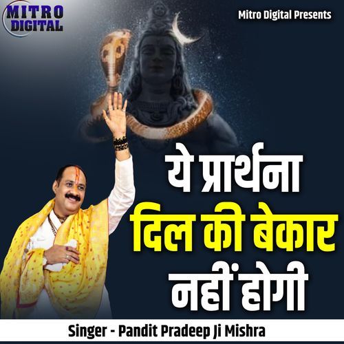 Ye Prathna Dil Ki Bekaar Nahi Hogi