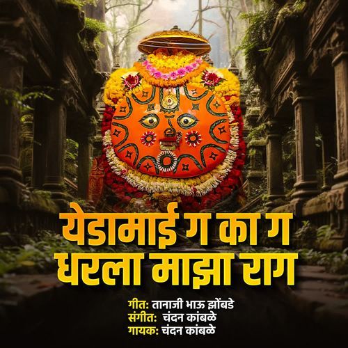 Yedamai Ga Ka Ga Dharla Majha Raag