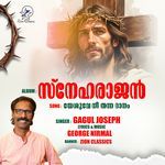 Yeshuve Nee Thanna Danam