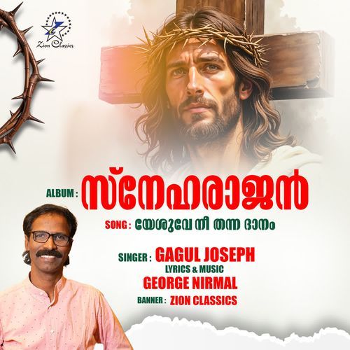 Yeshuve Nee Thanna Danam
