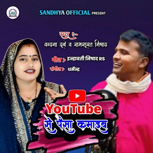 YouTube Se Paisa Kamaib (Original)