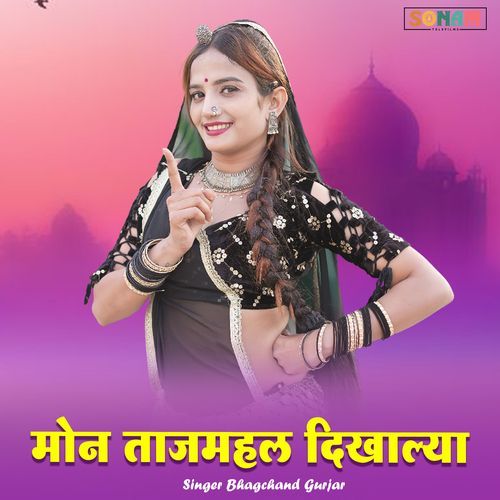 mone tajmahal dikhlya