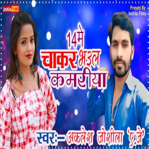 14 Mein Chakar Bhyl Kamariya