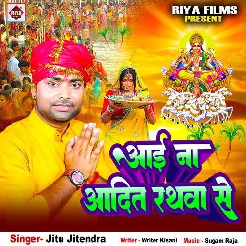 Aai Na Adit Rathwa Se_poster_image