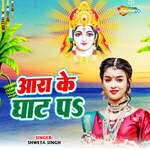 Aara Ke Ghat Pa