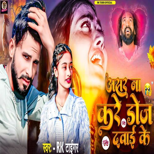 Aasar Na Kare Doj Dawai Ke