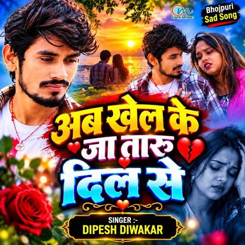 Ab Khel Ke Ja Taru Dil Se