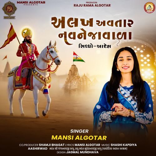 Alakh Avtar Navnejavala