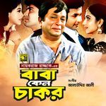 Ami Bodhu Seje Thakbo (From "Baba Keno Chakor")
