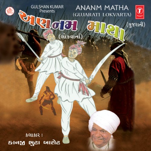 Ananam Matha