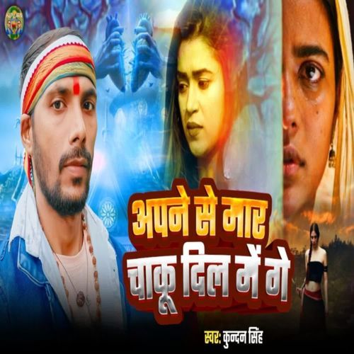 Apne Se Maar Leliyau Chaku Dil Mein Ge