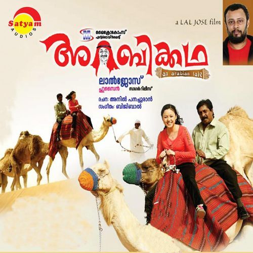 Thaarakamalarukal (Male Version)