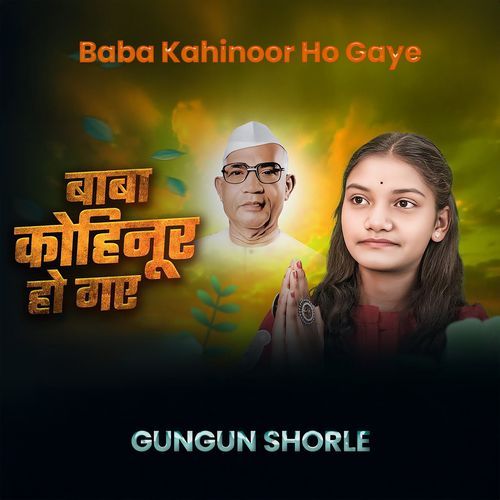 Baba Kahinoor Ho Gaye