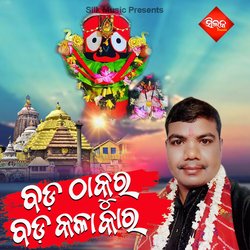 Bada Thakura Bada Kalakara-OjxdYgRvdHU