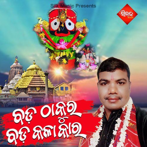 Bada Thakura Bada Kalakara