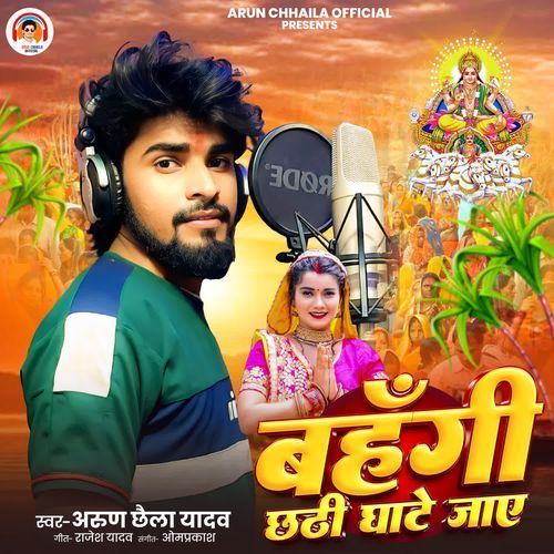 Bahangi Chhathi Ghate Jaay