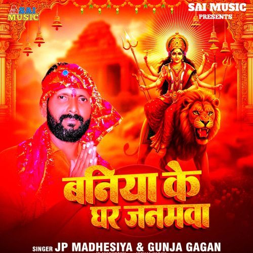 Baniya Ke Ghar Jawanva