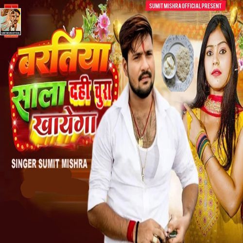 Baratiya Sala Dahi Chura Khayega