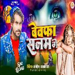 Bewafa Sanam Ge