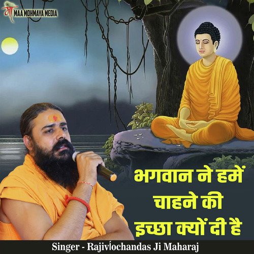 Bhagwan Ne Hamen Chahane Ki Ichcha Kyu Di Hai