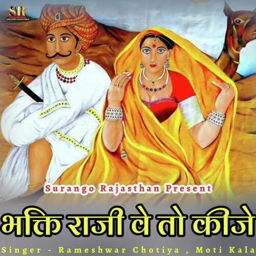 Bhakti Raji Ve to kije (Rajasthani)
