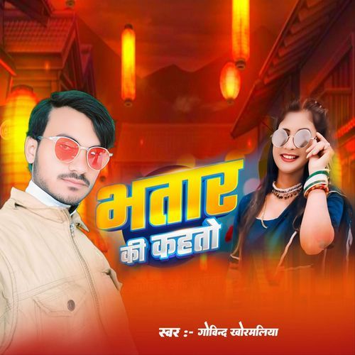 Bhatar Ki Katho