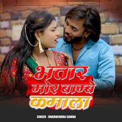 Bhatar Mor Bambey Kamala