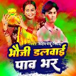 Bhauji Dalwai Paw Bhar