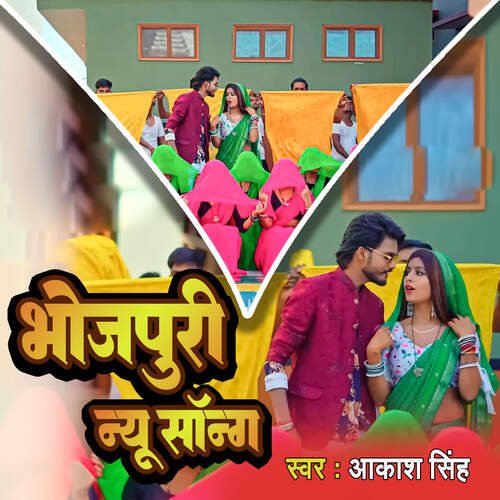 Bhojpuri New Song