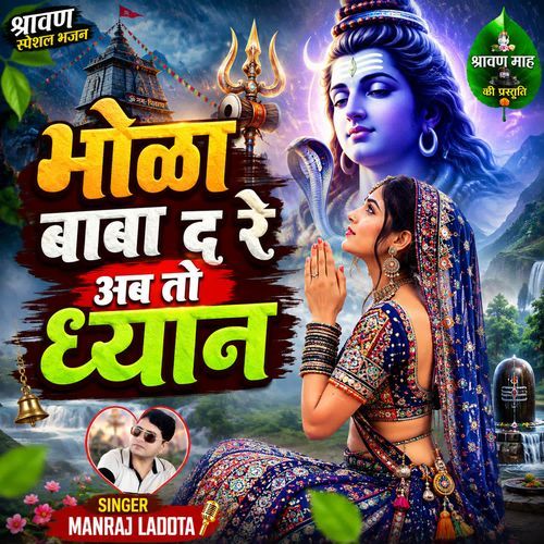 Bhola Baba De Re Ab to Dhyaan