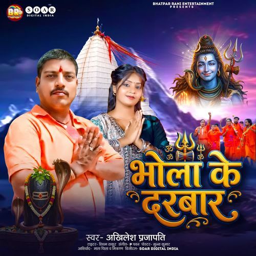 Bhola Ke Darbar