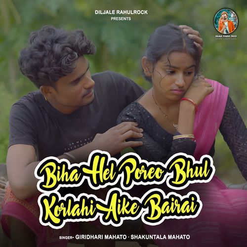 Biha Hel Poreo Bhul Korlahi Aike Bairai