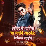 Bihar Me Jahiya Aa Jaibe Mardem Chitra Jaibe