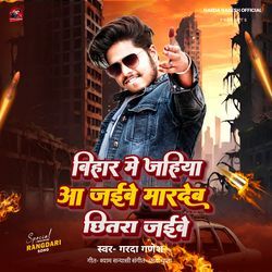 Bihar Me Jahiya Aa Jaibe Mardem Chitra Jaibe