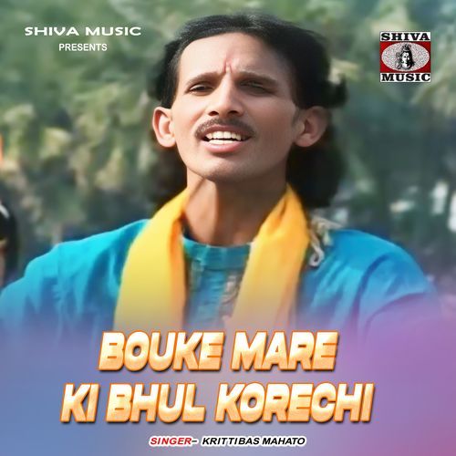 Bouke Mare Ki Bhul Korechi