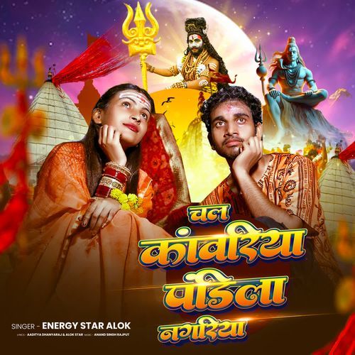 Chal Kavariya Pandila Nagariya