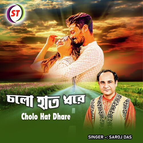 Chalo Hat Dhare (Bengali Song)