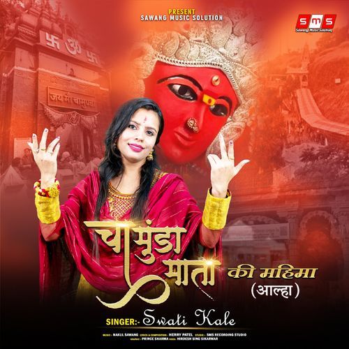 Chamunda Mata Ki Mahima (Aalha) (Original)