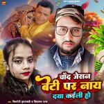 Chand Jesan Beti Pr Nay Dya Kaili Ho